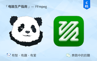 解压即用，中文网最全 FFmpeg 一键操作脚本！